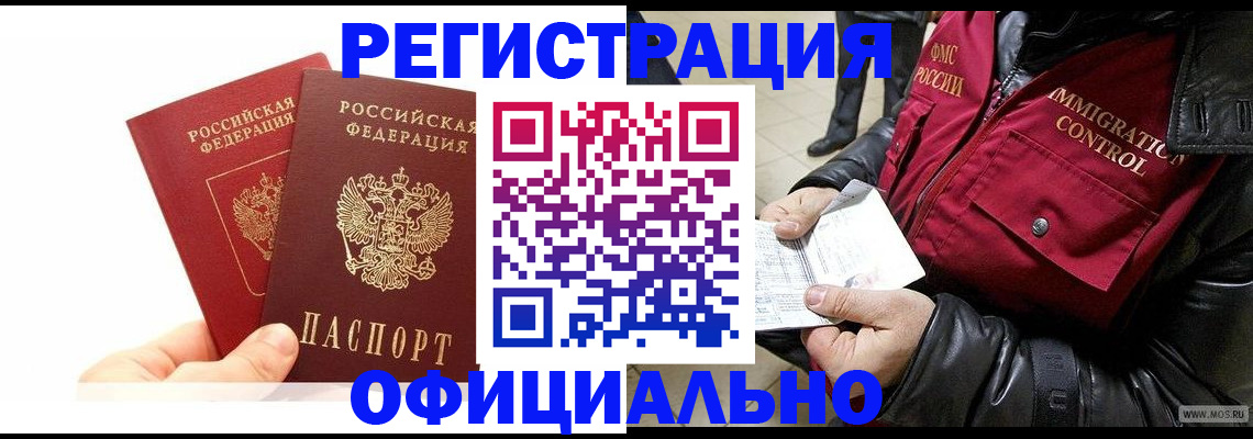 временная регистрация надежно в Твери